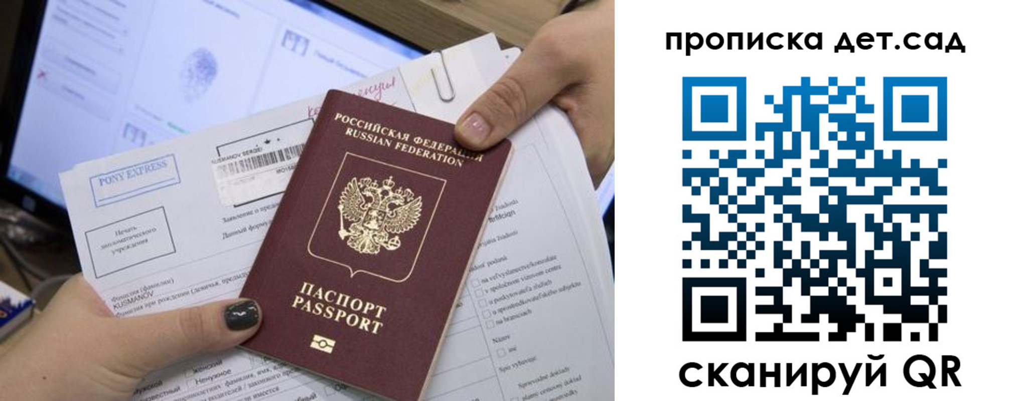 регистрация для дет. сада в Буйнакске