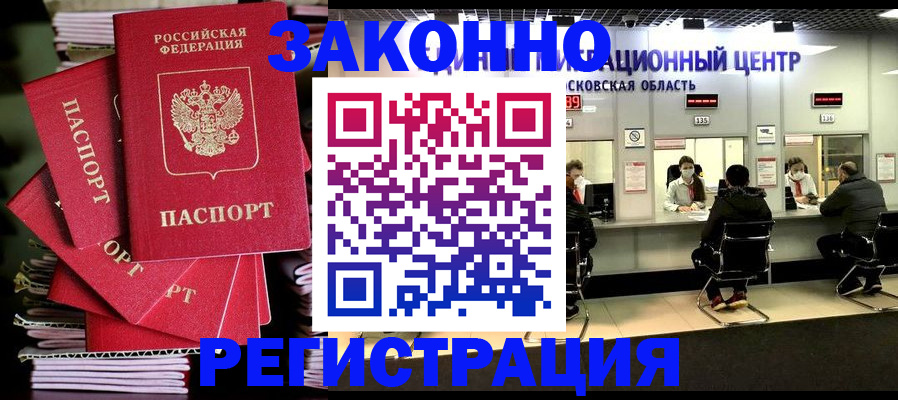 прописка паспорт в Буйнакске