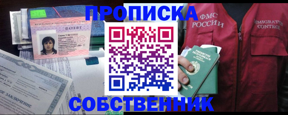 прописка 2025 в Буйнакске