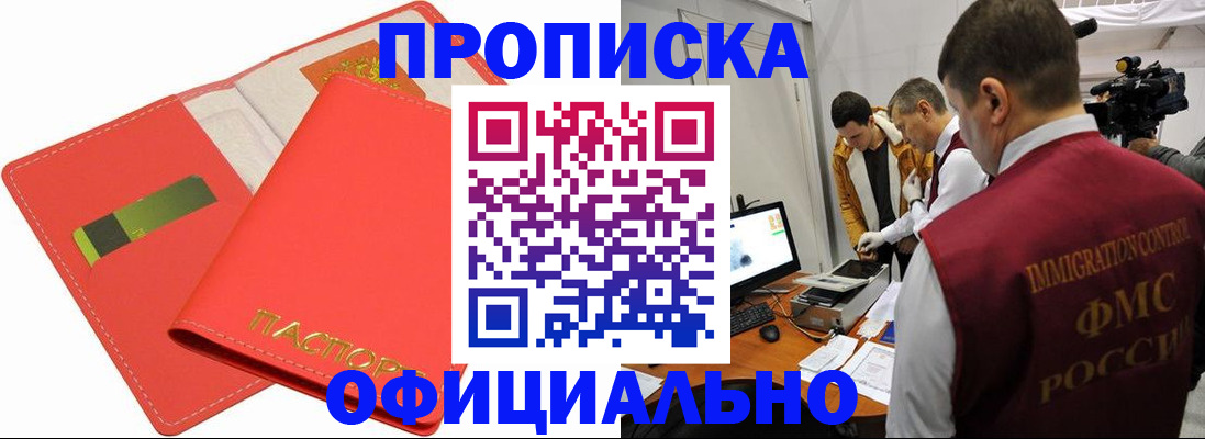 прописка для работы в Буйнакске