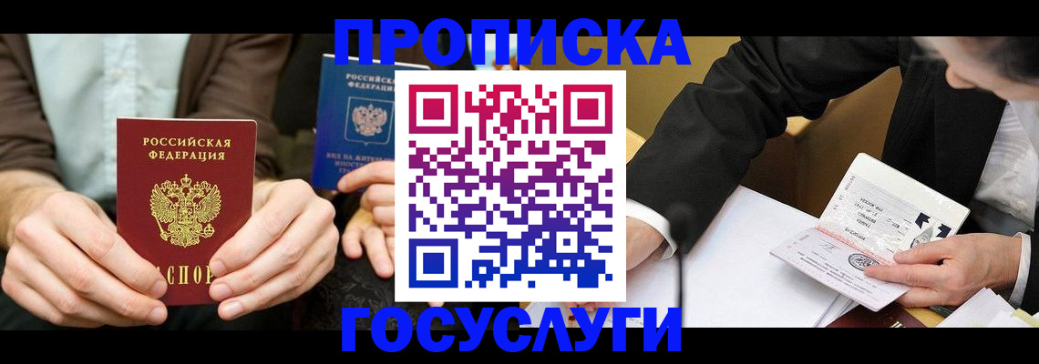 прописка в Буйнакске
