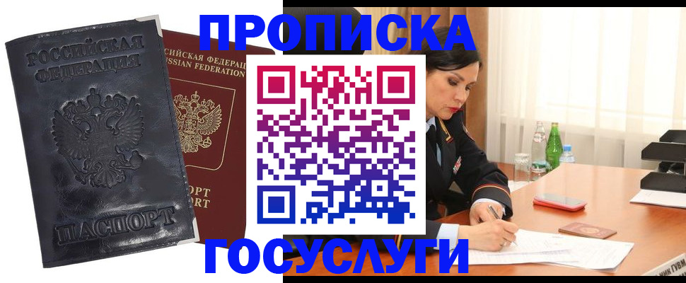 прописка для военкомата в Буйнакске