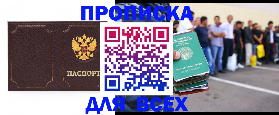 прописка поиск в Буйнакске