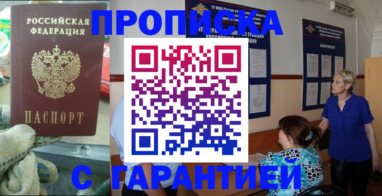 прописка от собственника в Буйнакске