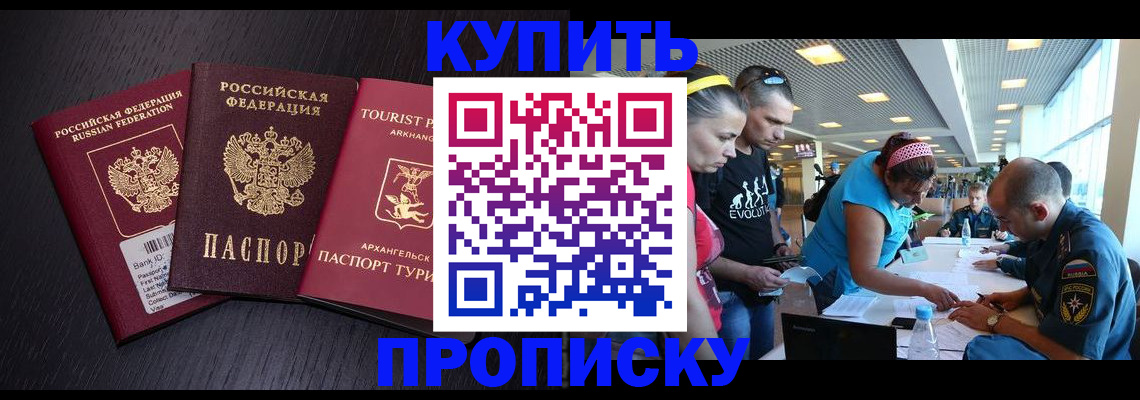 прописка штамп в Буйнакске