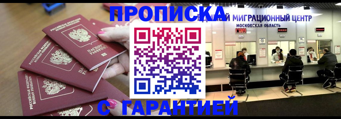 прописка для кредита в Буйнакске
